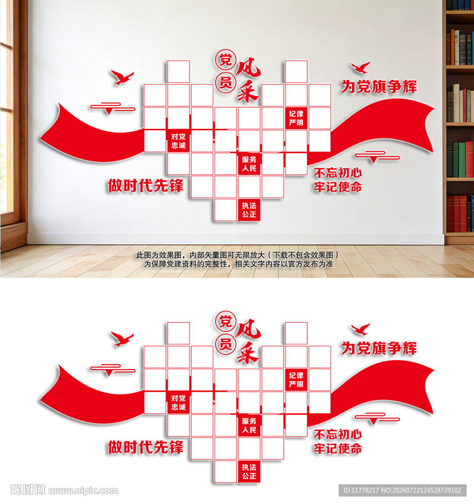 党员风采