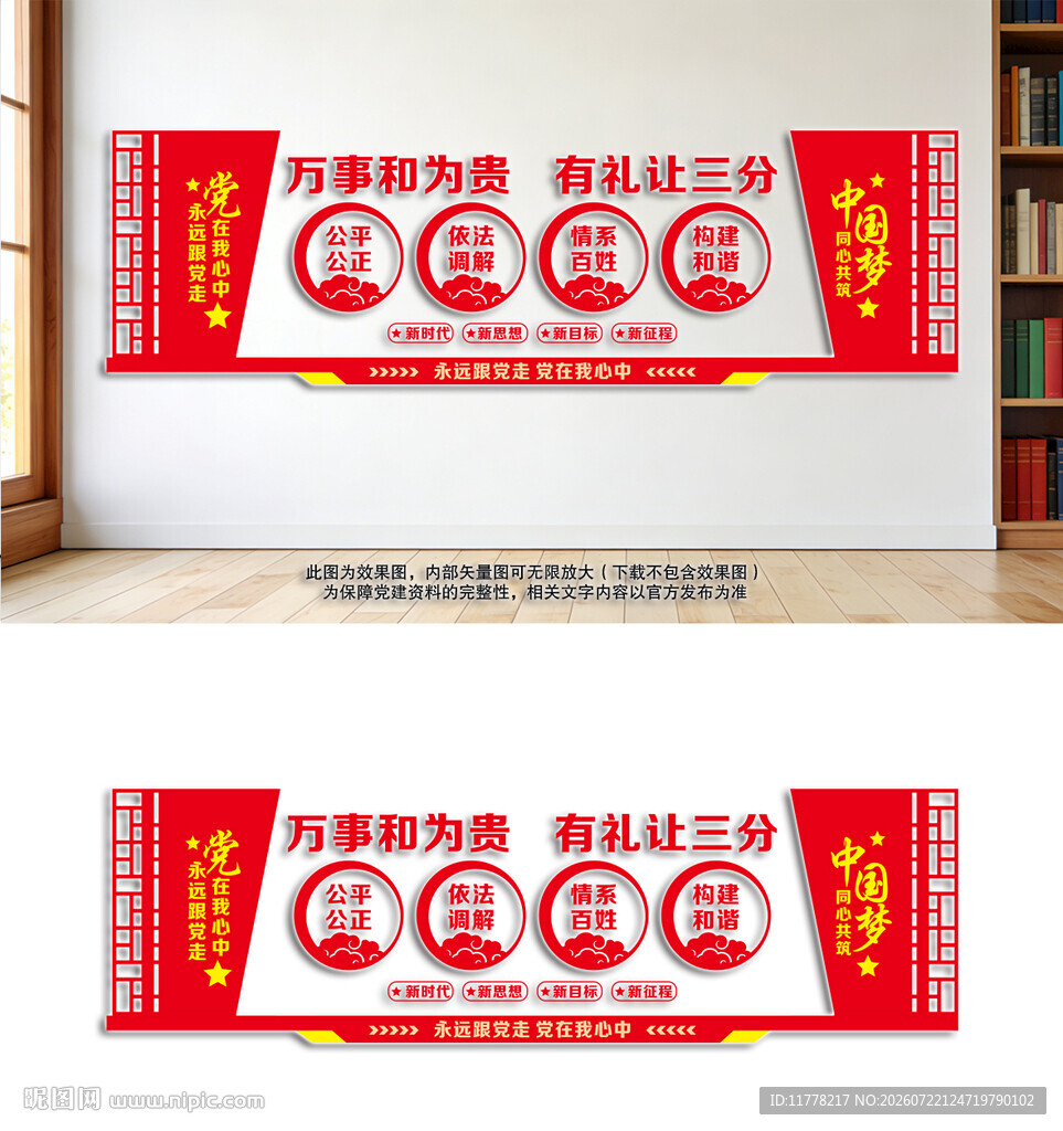 人民调解