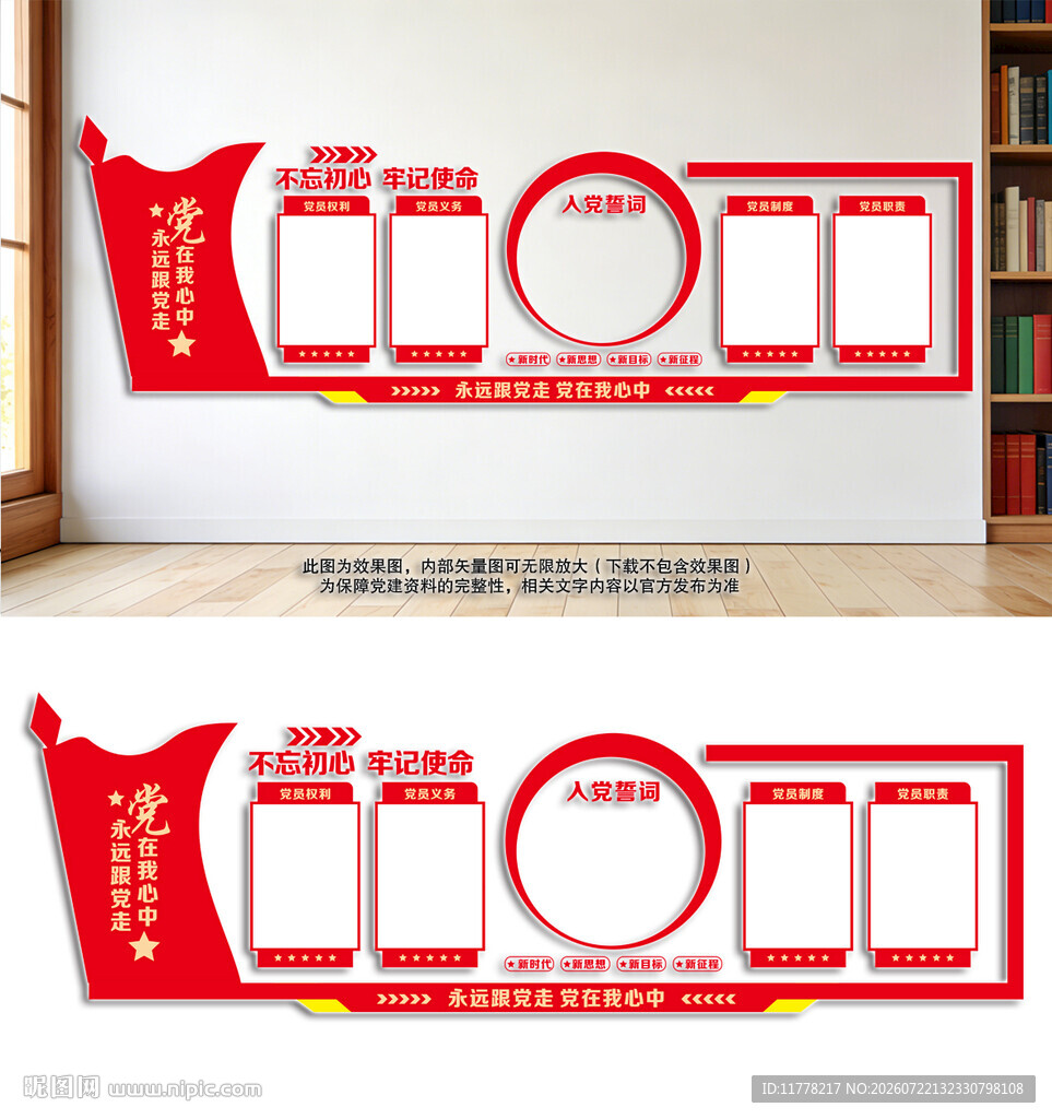 党建墙
