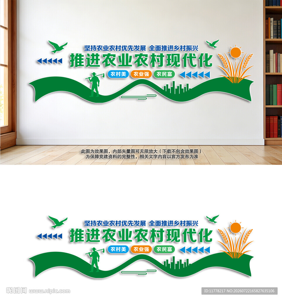 推进农业农村现代化乡村振兴文化