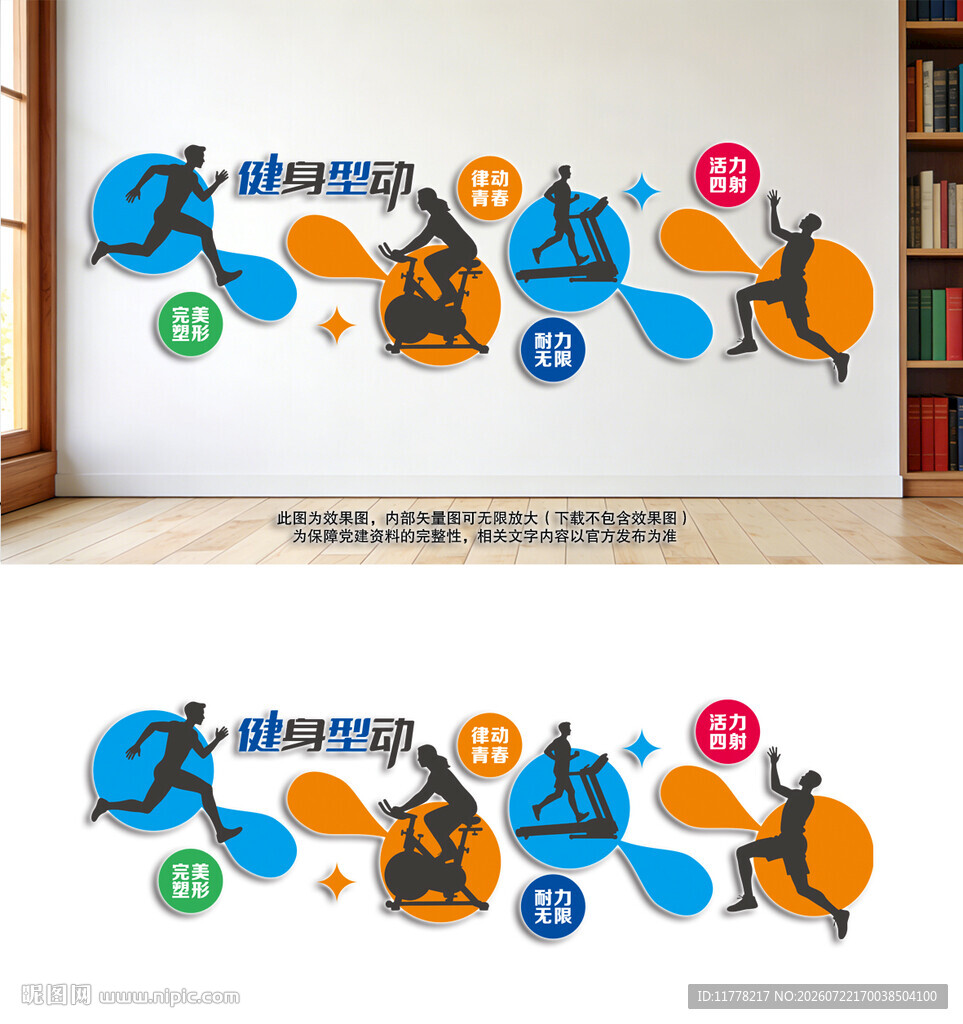 健身型动文化墙