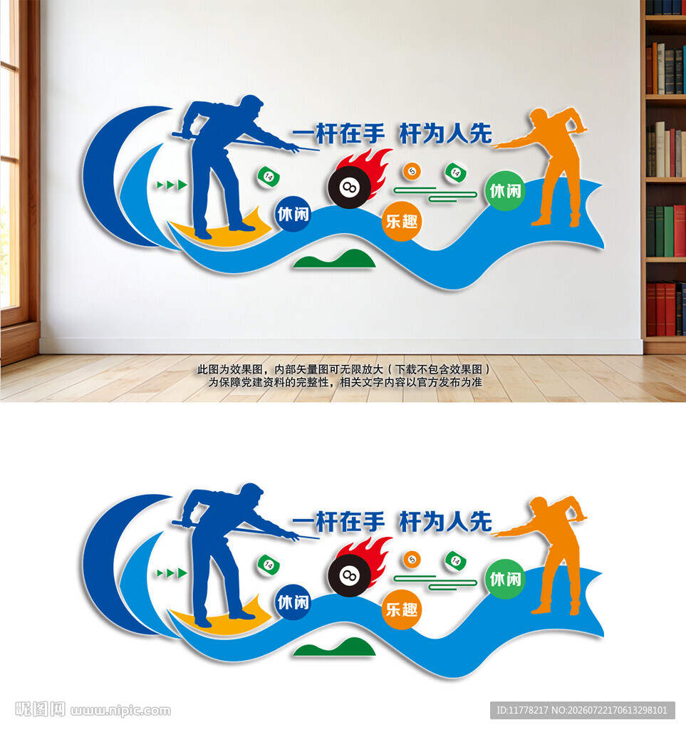 台球厅文化墙