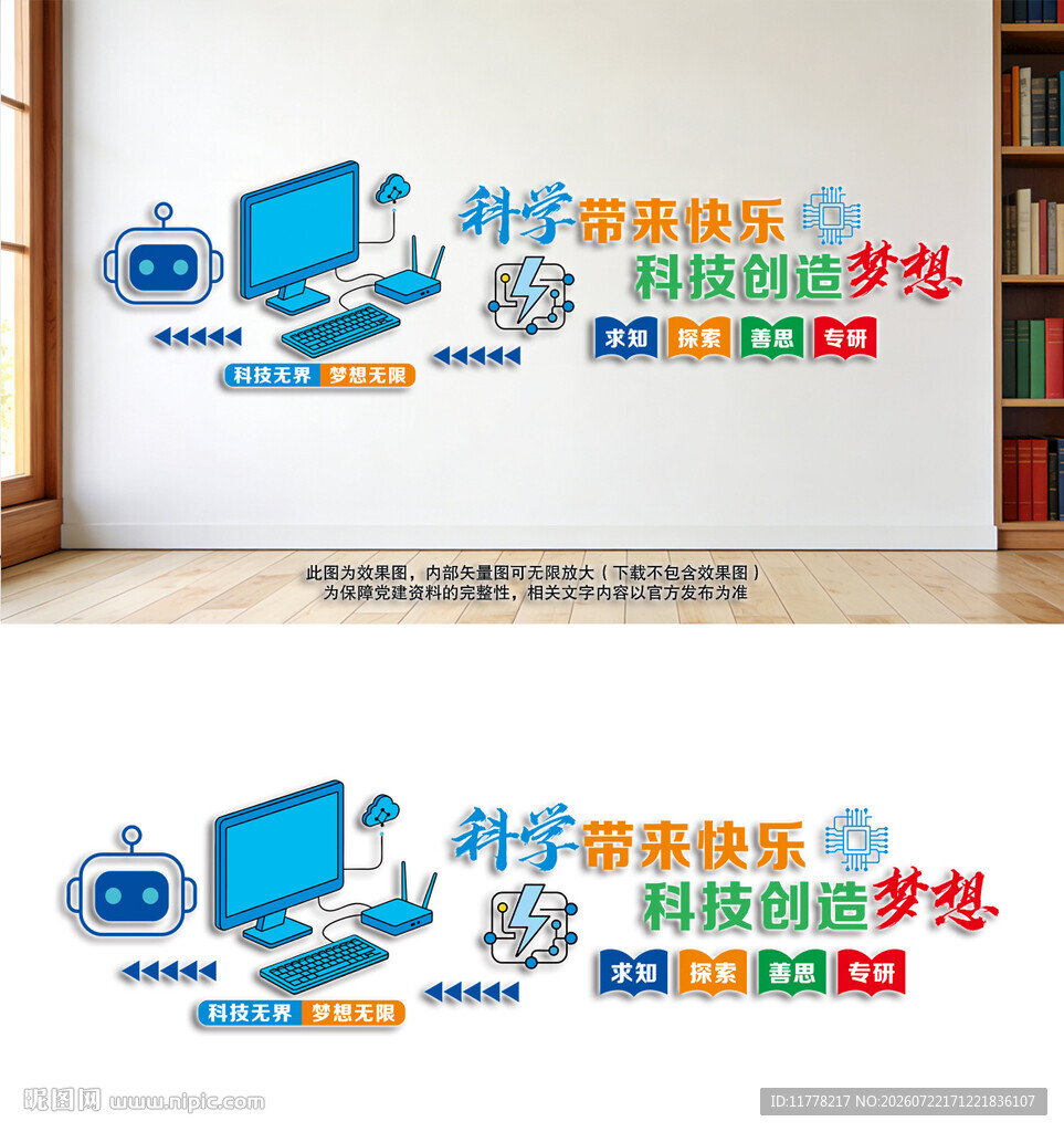 科技梦想文化墙