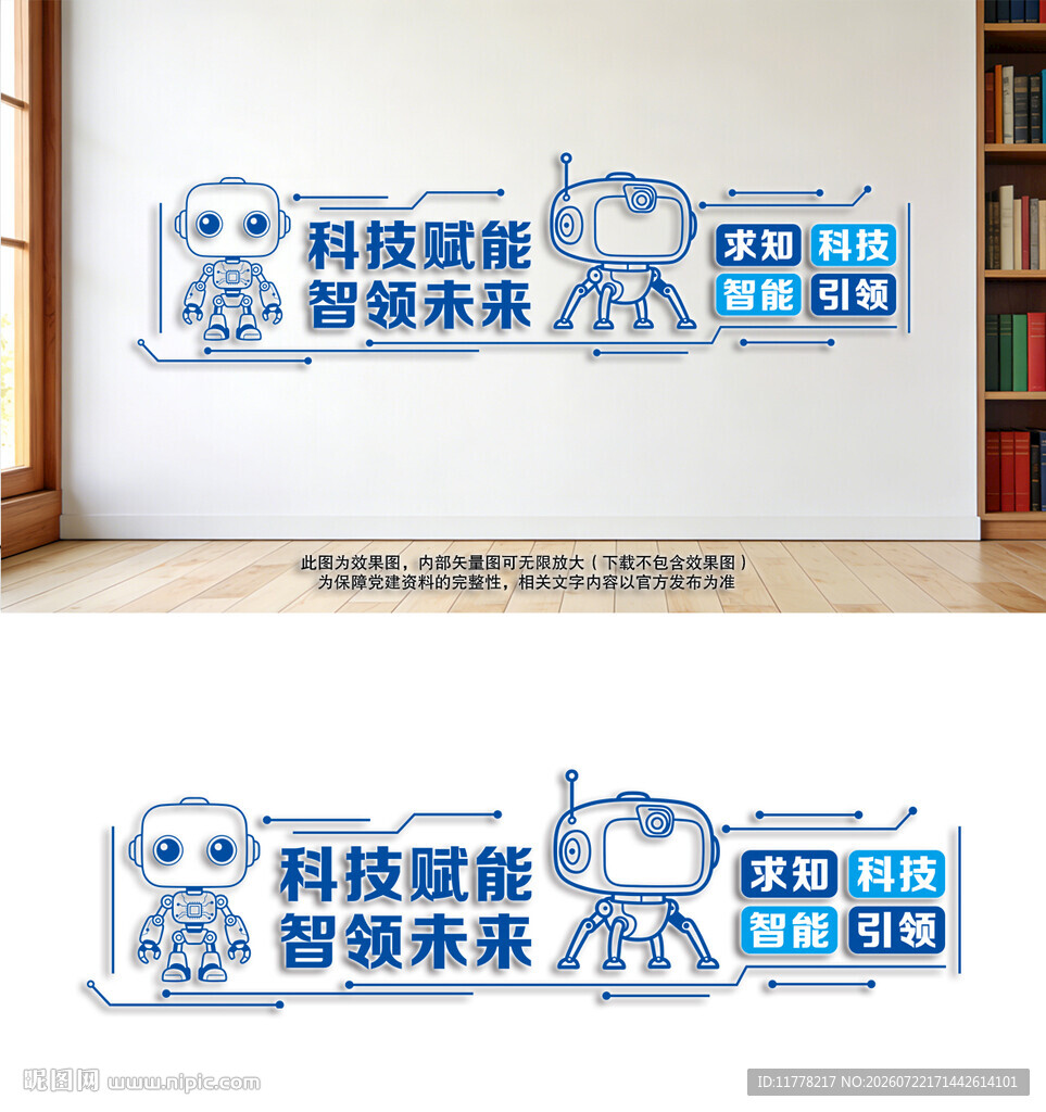 AI科技公司文化墙