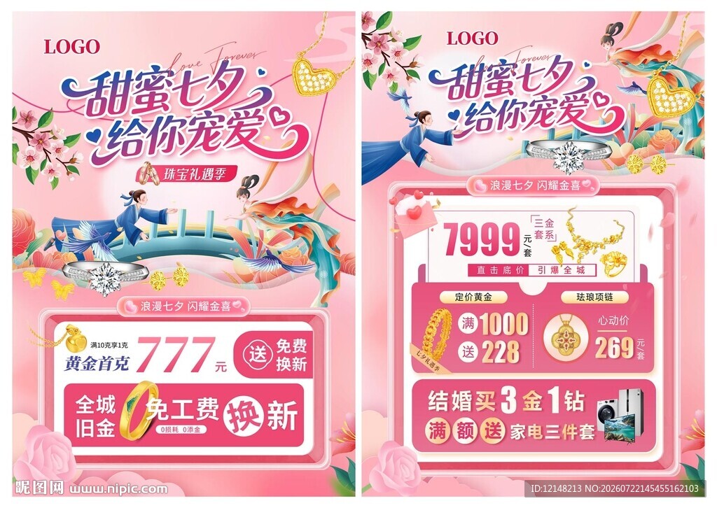 七夕珠宝宣传单 黄金珠宝 七夕