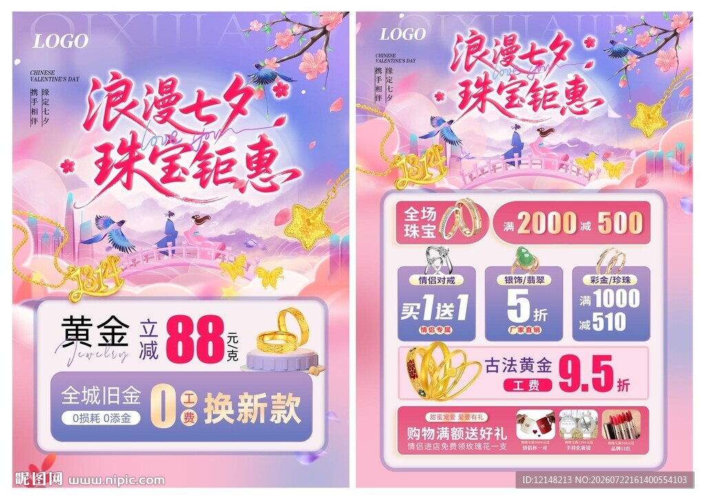 情人节七夕珠宝宣传单