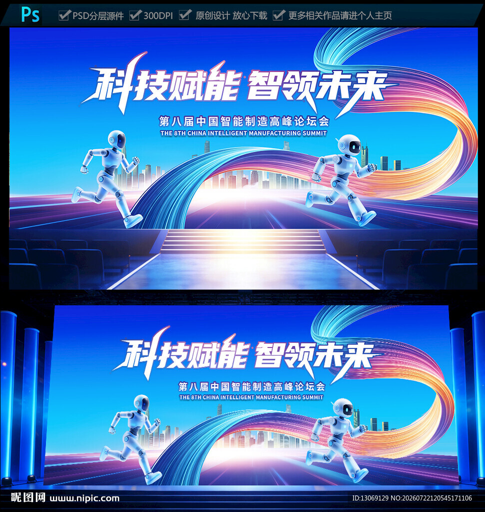 科技会议背景