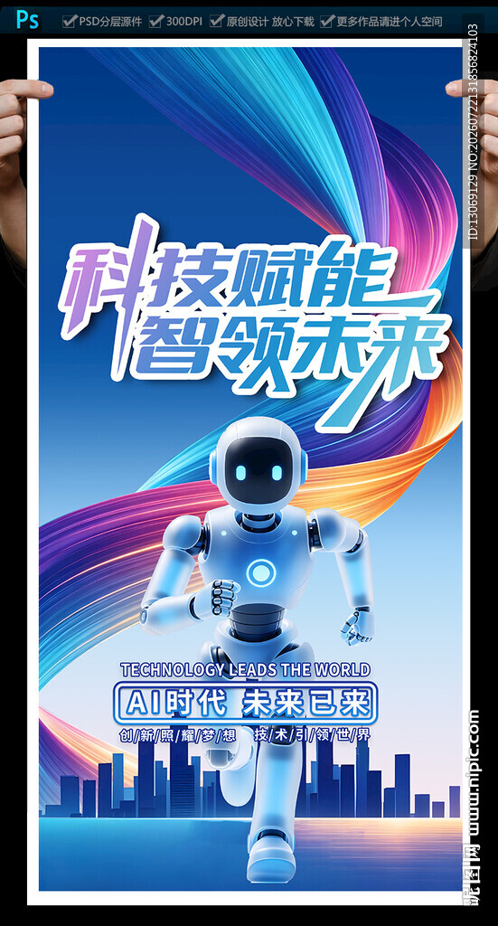科技海报
