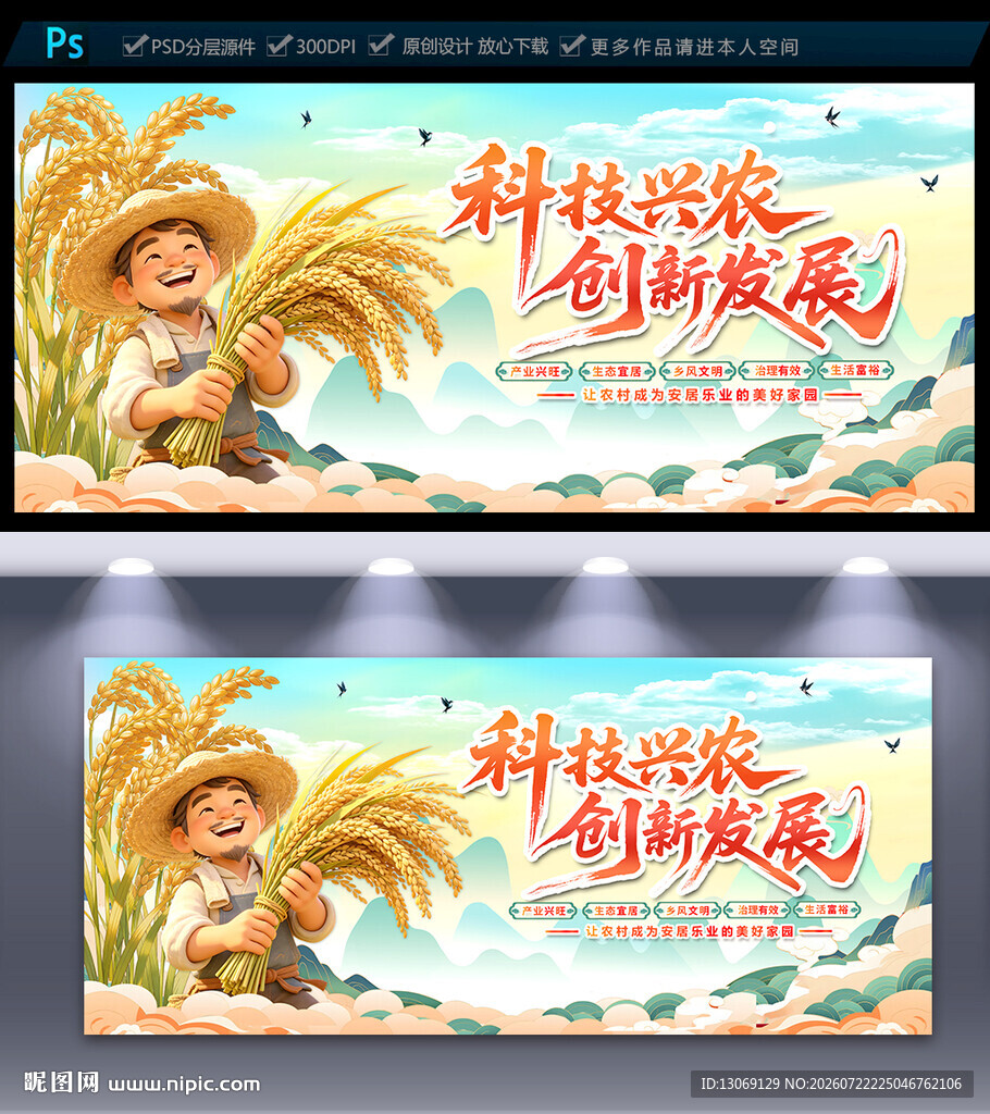 农业展板