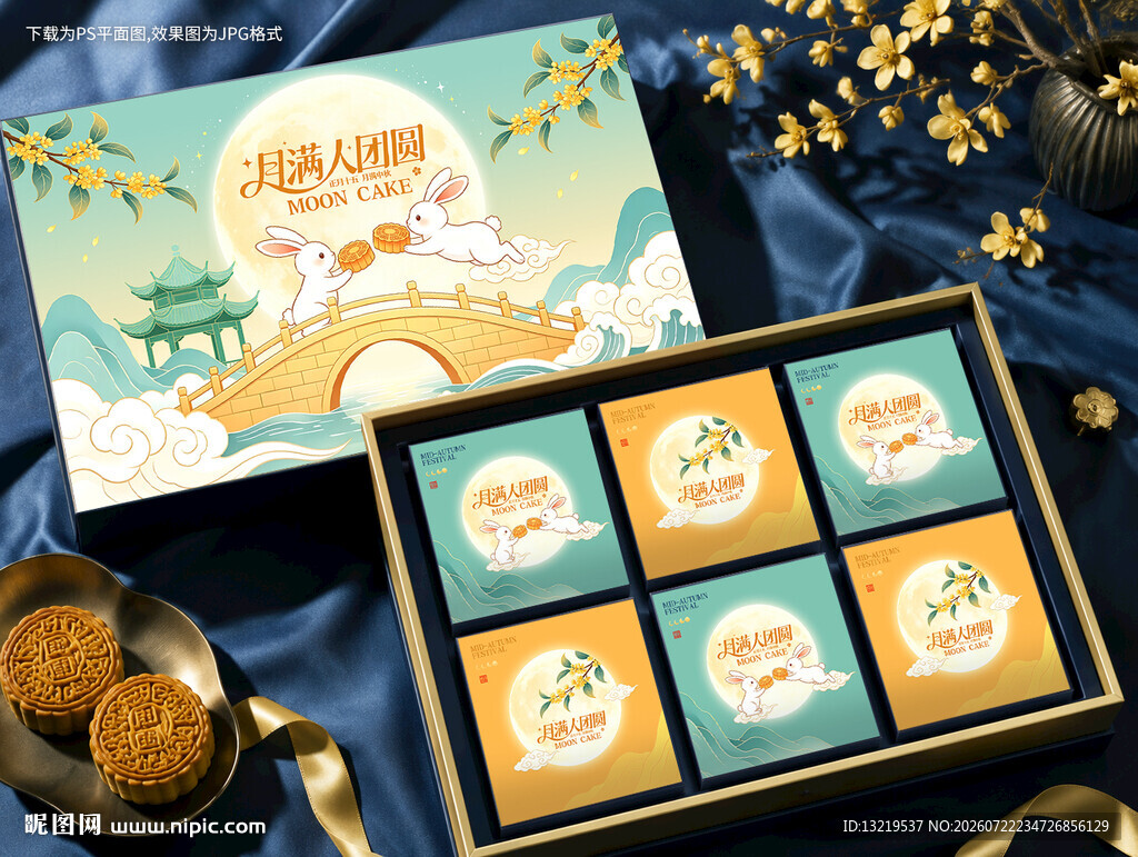 中秋包装 月饼礼盒