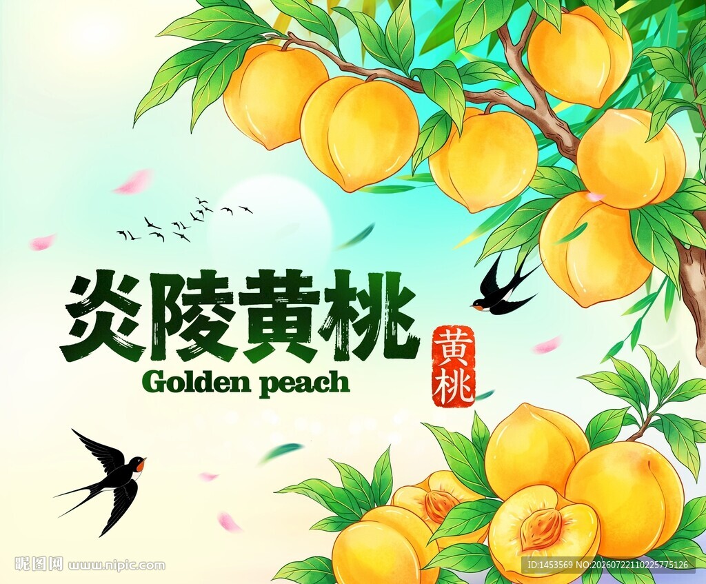 黄桃