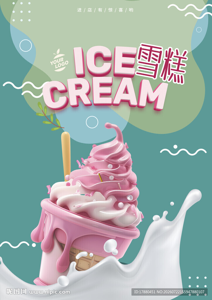 雪糕海报