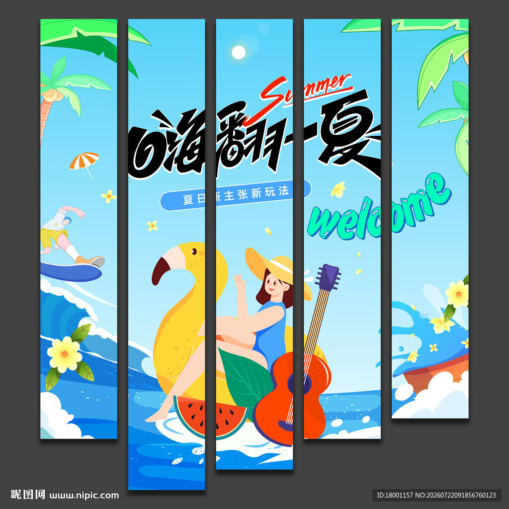 夏天吊旗