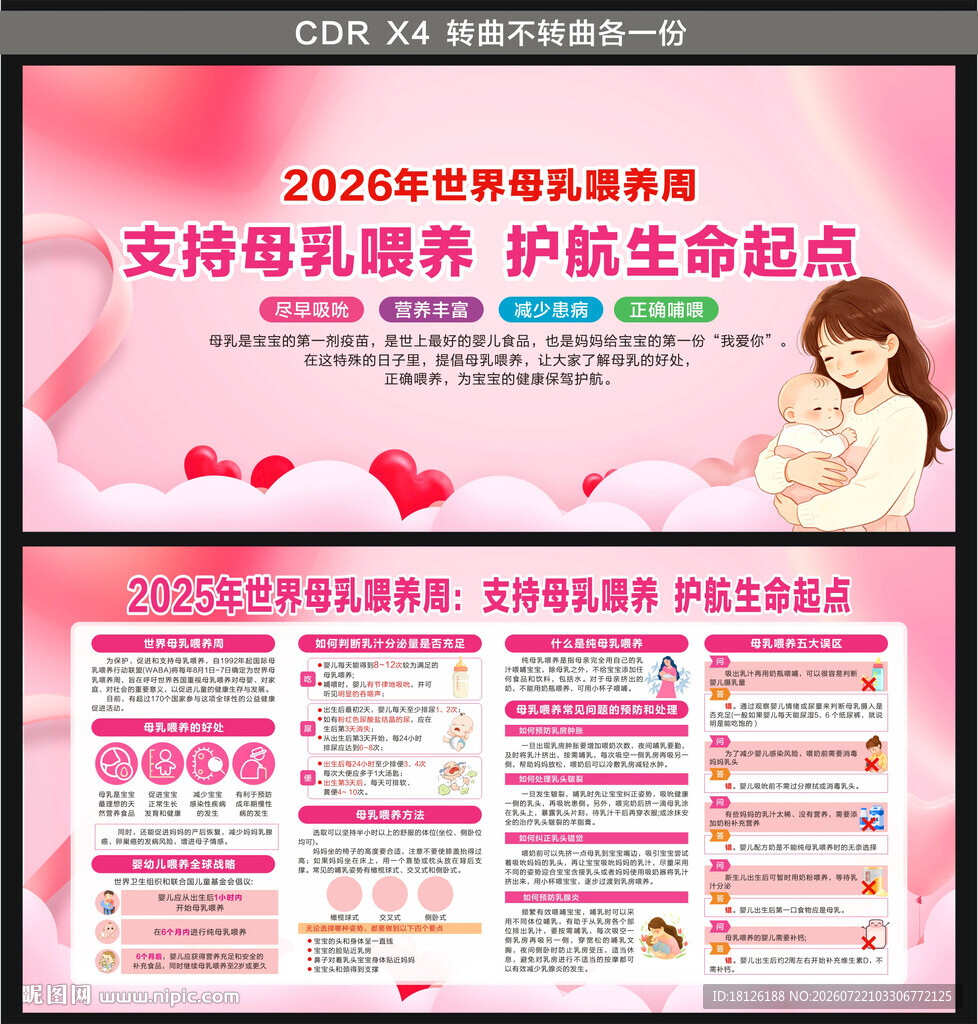 2026世界母乳喂养周
