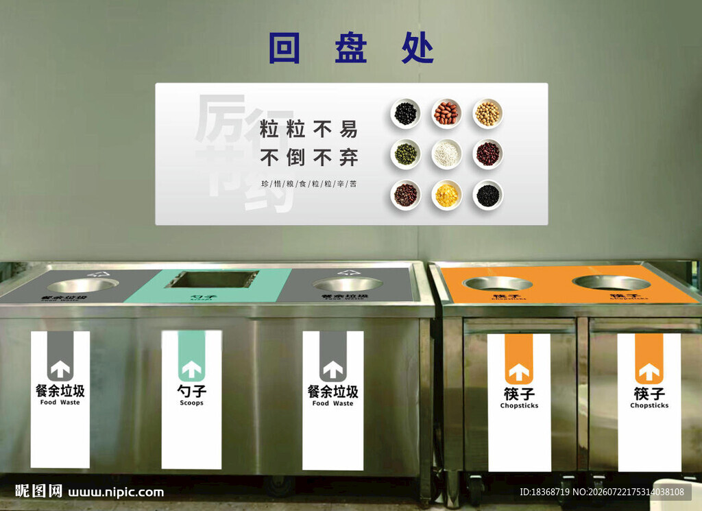 世界粮食日 厨余垃圾分类 餐厅