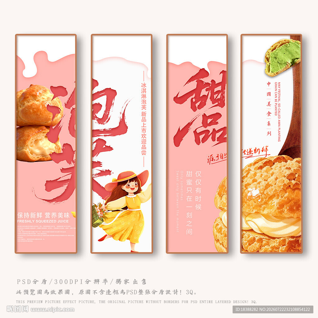 泡芙