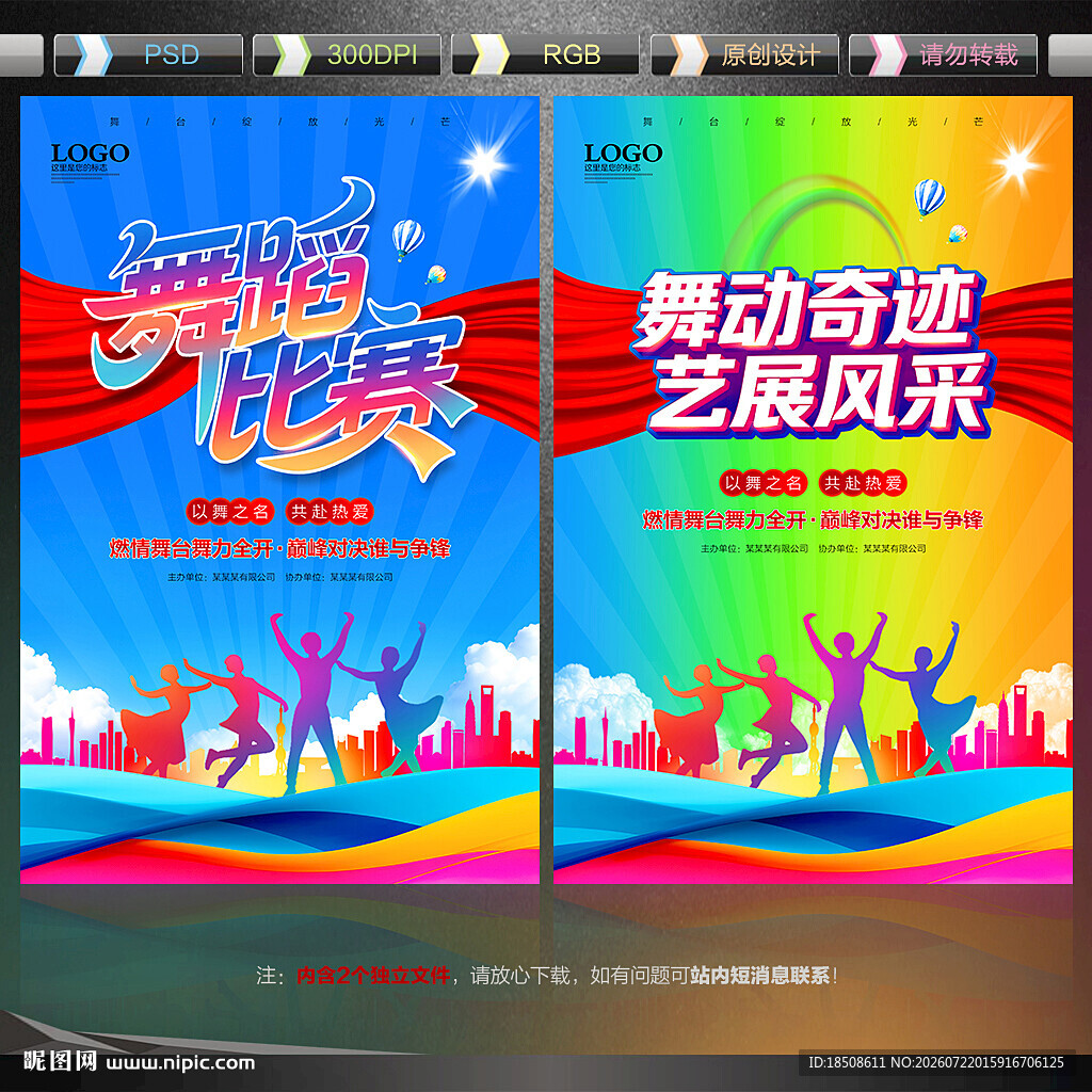 舞蹈比赛