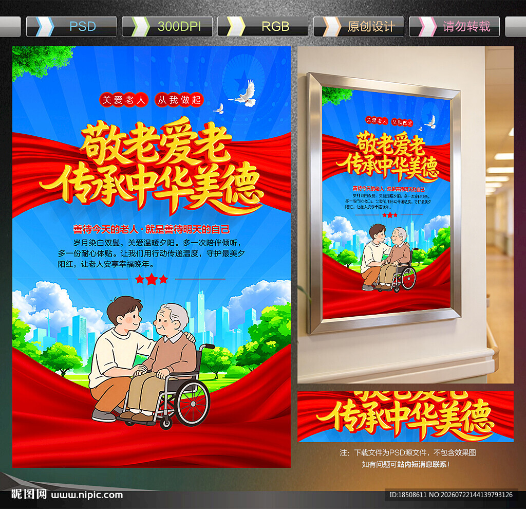 关爱老年人