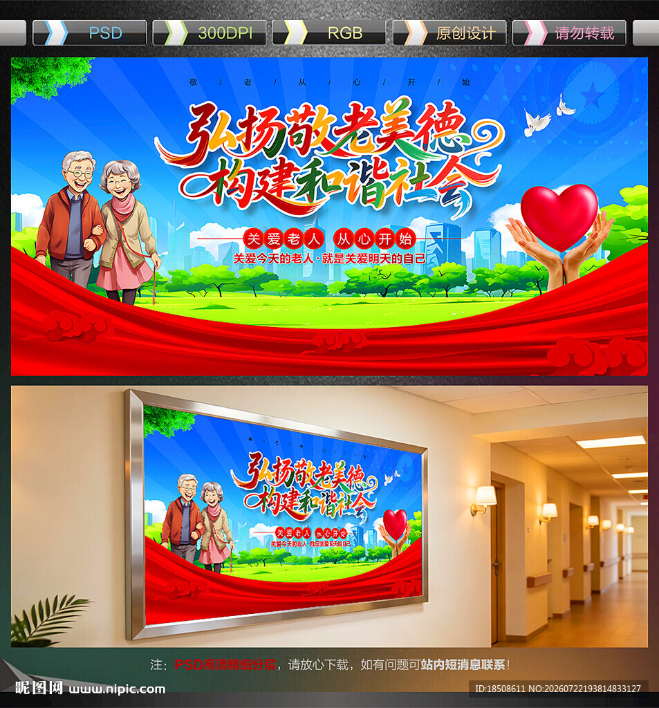 关爱老人海报