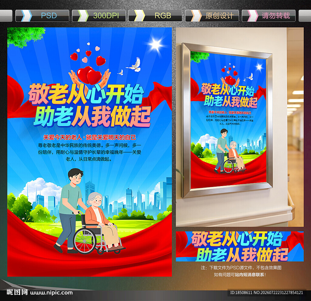 关爱老人海报