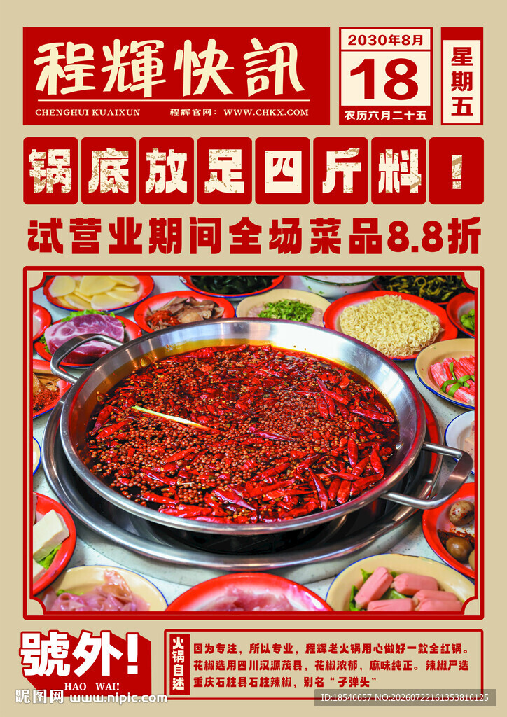 火锅海报彩页