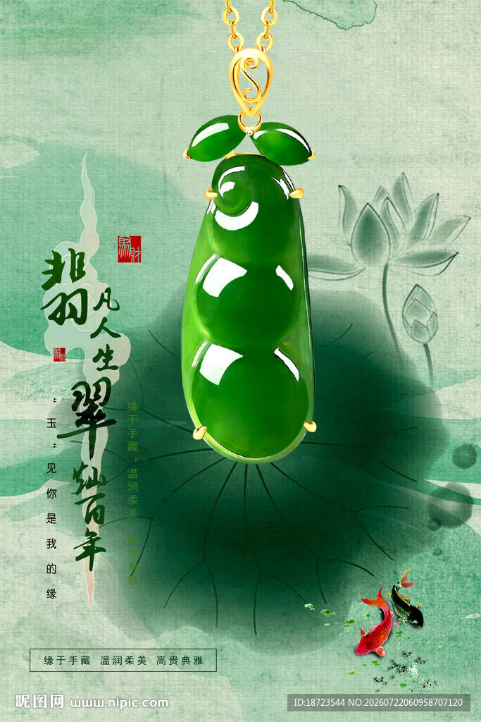 翡翠