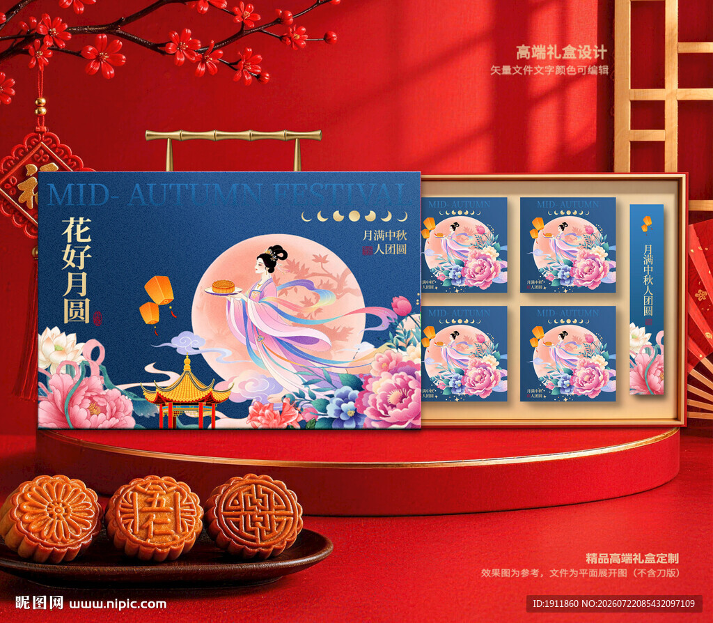 中秋礼盒 月饼包装