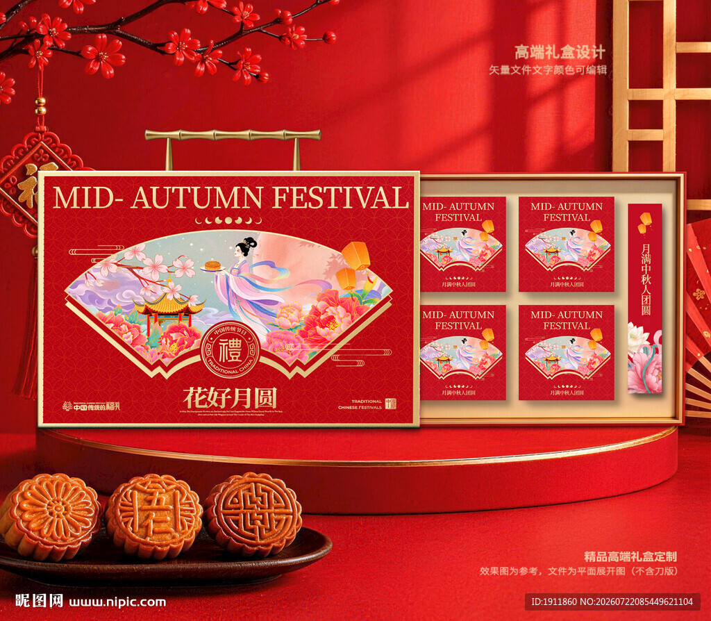 中秋包装 月饼礼盒