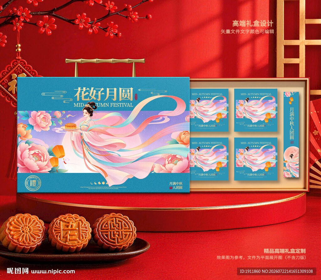 中秋礼盒 月饼包装