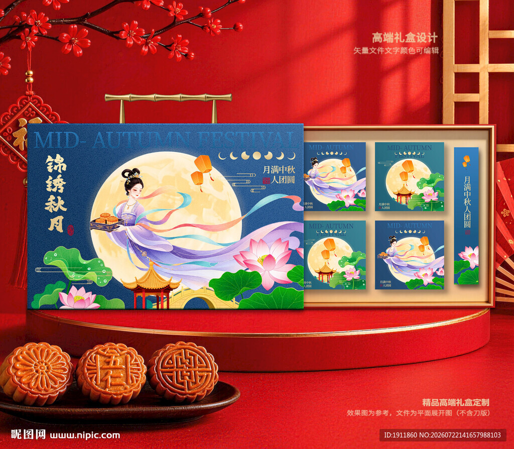 月饼包装 中秋礼盒