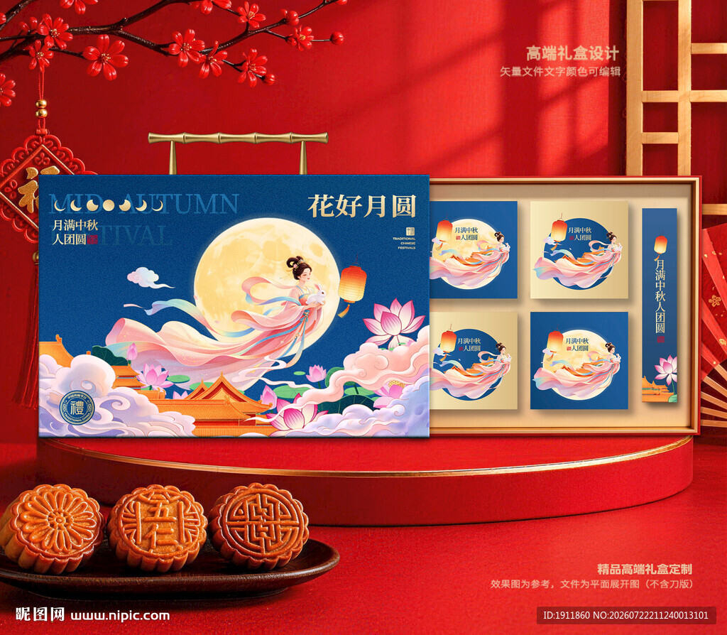 月饼包装 中秋礼盒