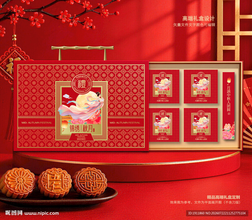 中秋礼盒 月饼包装