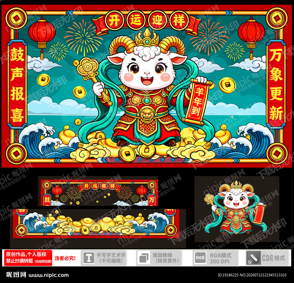 羊年