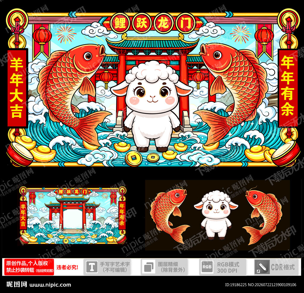 羊年