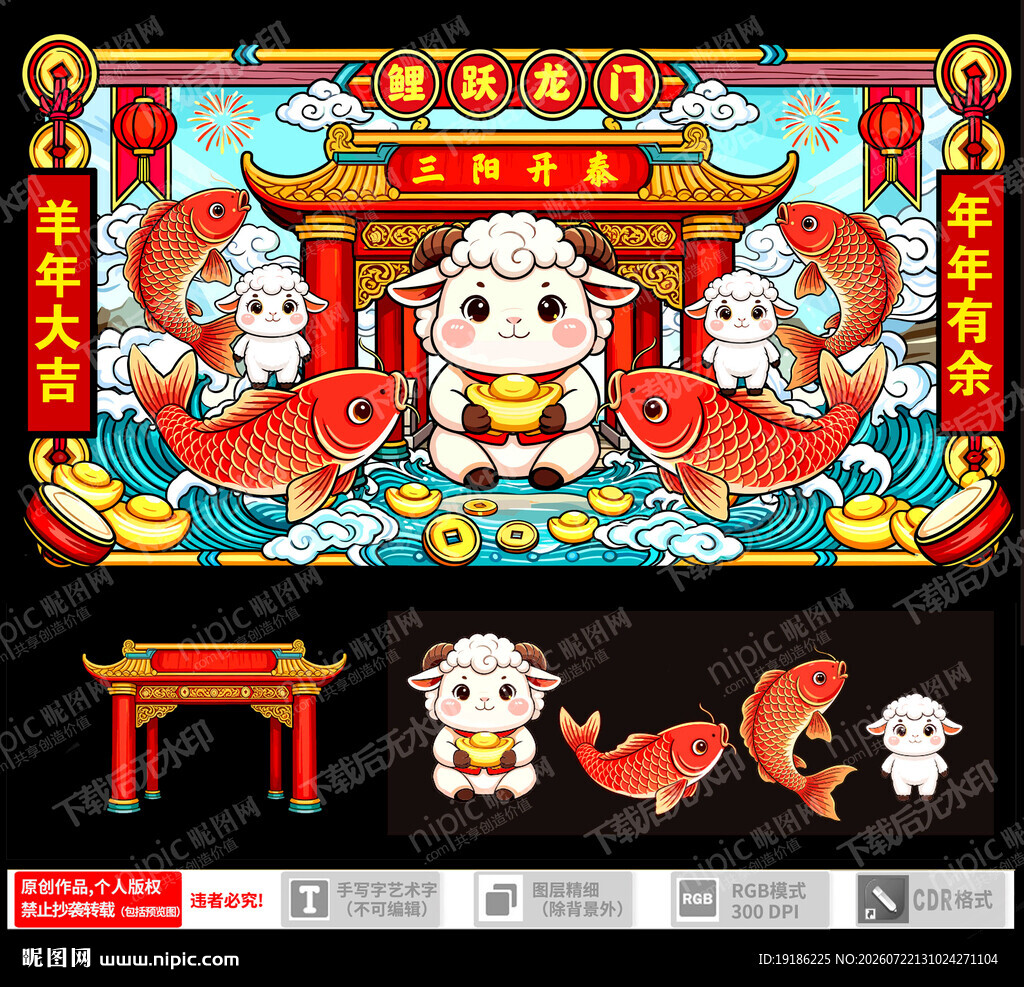 羊年
