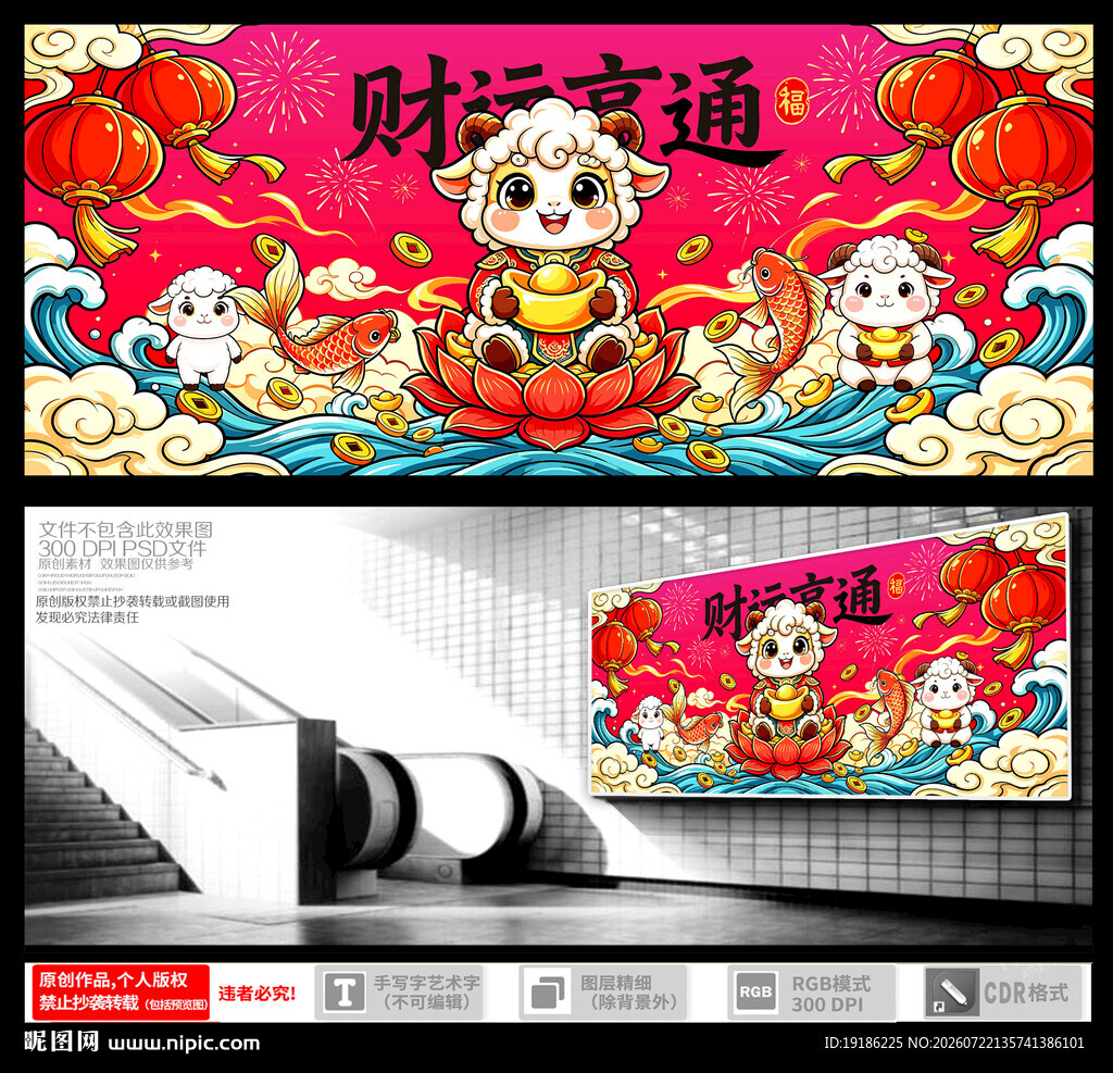 羊年