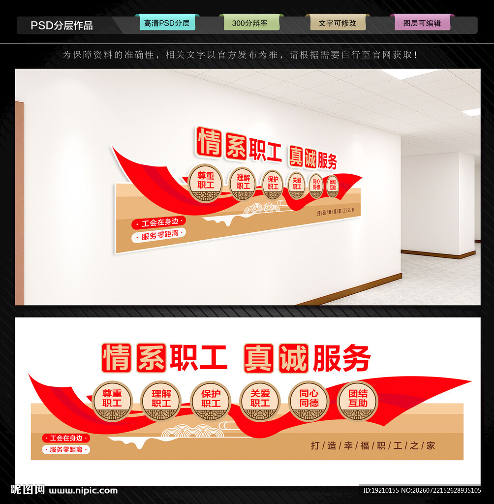 工会文化墙
