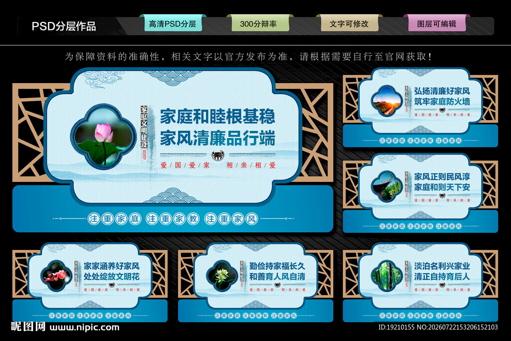 家庭文明建设