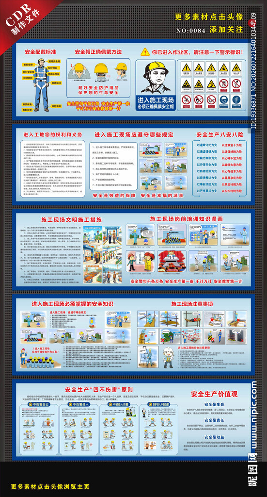 84 进入工地要求安全文明施工