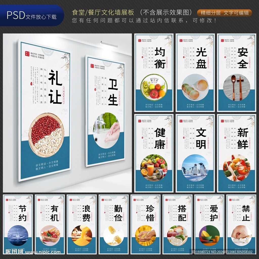 学校园企业食堂餐厅文化展板标语