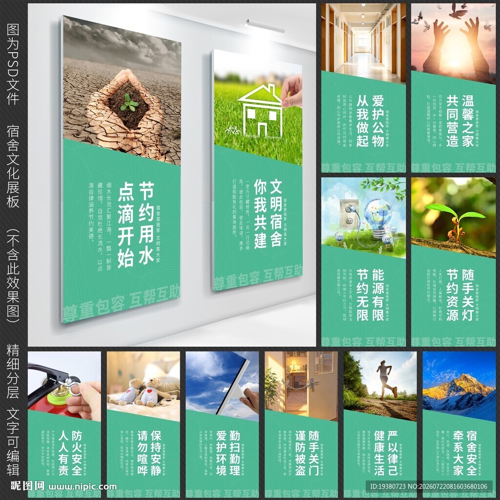 宿舍文化标语