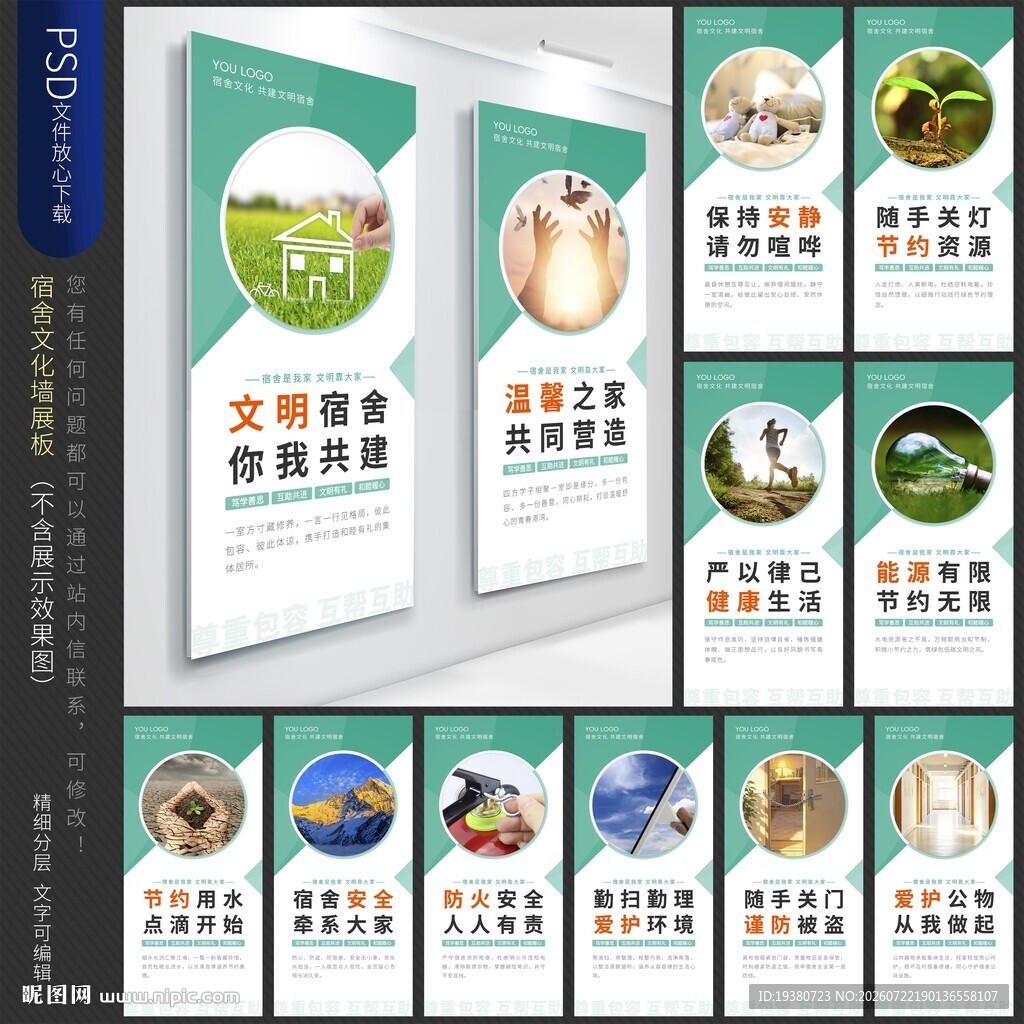 学校宿舍文化标语