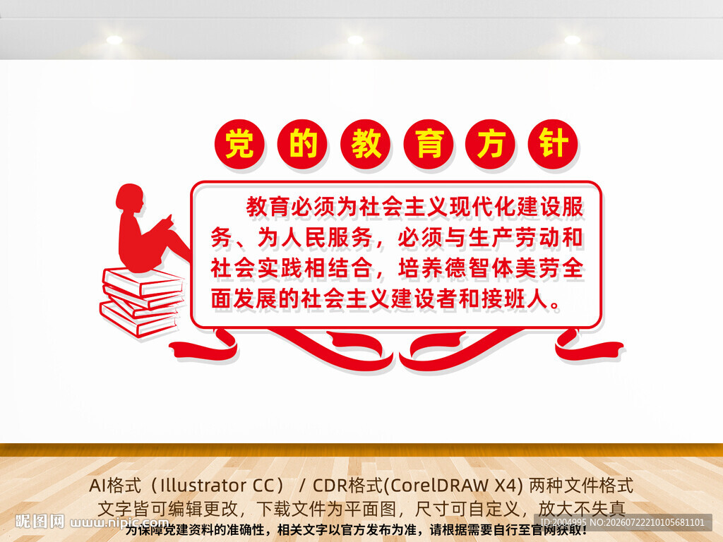 党的教育方针