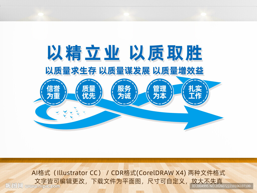 企业文化墙