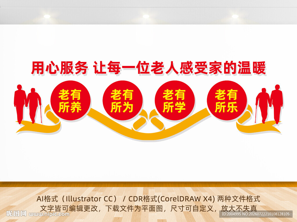 悦享夕阳养老院服务宣传墙
