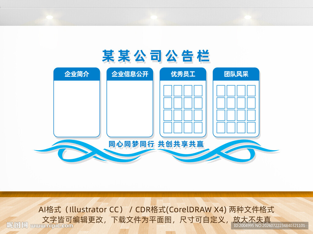 公司公告栏