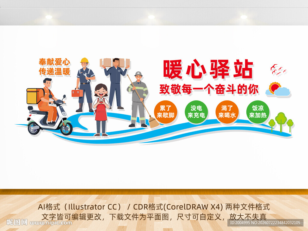 暖心驿站便民服务