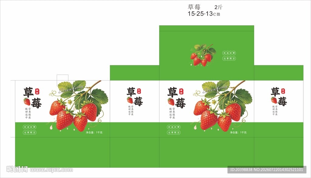 草莓包装