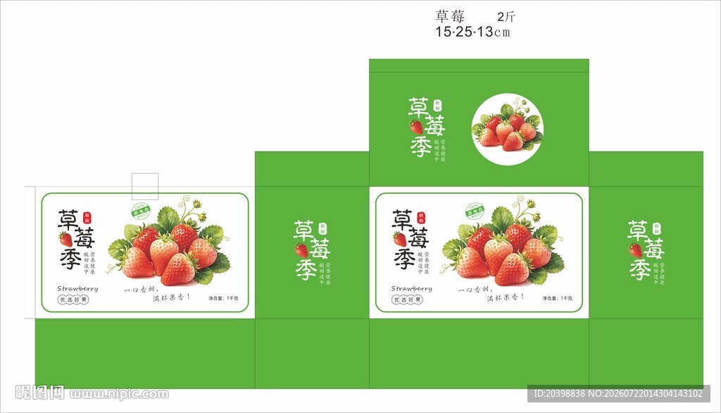 草莓包装