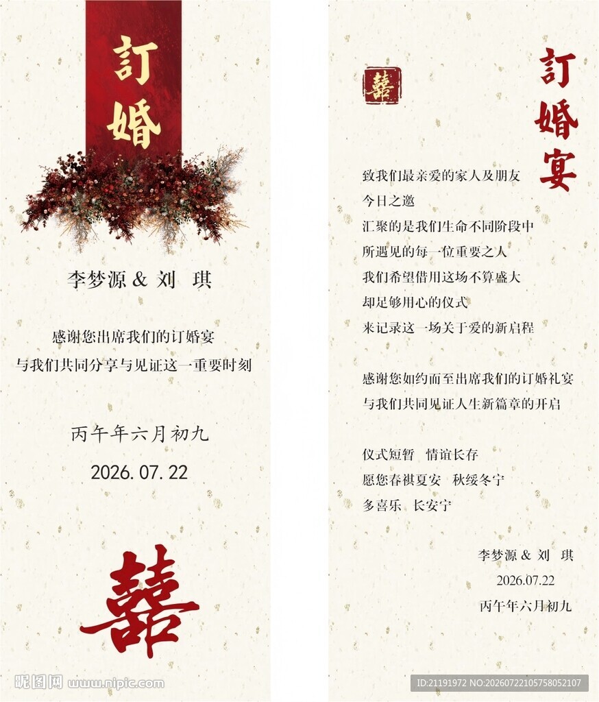 订婚宴卡片